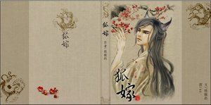 狐嫁